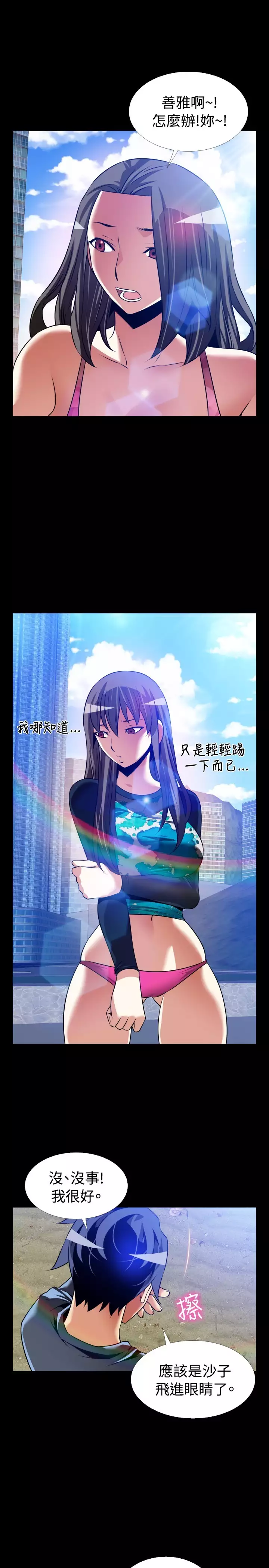 Love Parameter 恋爱辅助器 101-111 中文