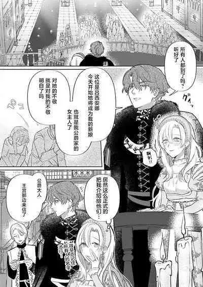 Ai ga Omoi Kishi Koushaku wa, Tsuihou Reijou no Subete o Ubaitsukushitai. | 骑士公爵爱意深重,想要索取放逐千金的一切。 1-10