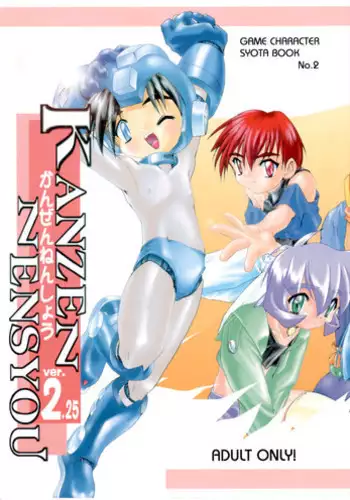 (Shotaket 5) [Studio Rakkyou (Takase Yuu)] Kanzen Nenshou Ver. 2.25 (Rockman)