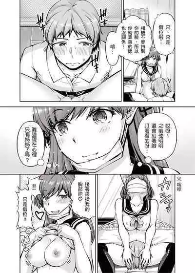 「今天妳又忘記…穿內衣褲了…」青梅竹馬有裸露自慰癖,只好發情做愛 1-8話