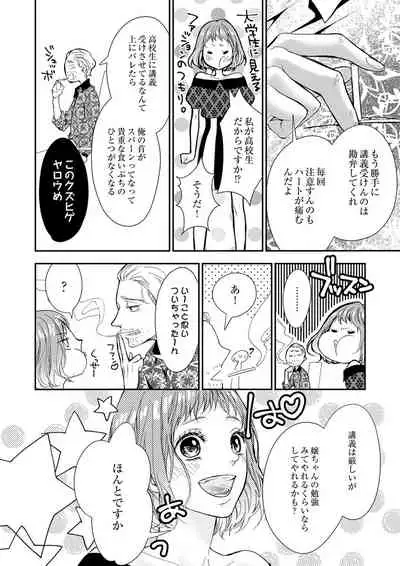 両性花~交わる運命の番(つがい)~ 第1-9話