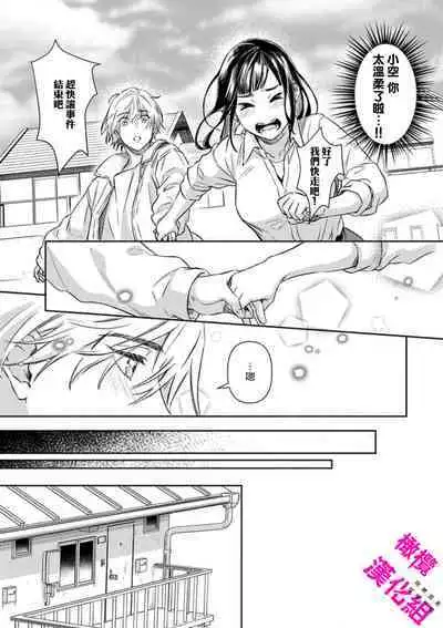 KISS IN THE HELL ~ taima si to hazya no tigi ri~01|在地狱的亲吻~驱魔师和破邪契约~01话