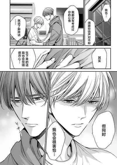 [Nekono Mariko] anta wa ore no omegadaro 10-13 | 你是我的Omega吧 10-13 [已完结] [Chinese] [莉赛特汉化组]