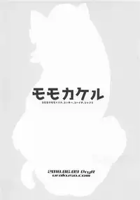 (Futaket 14) [DryR (Urakuso)] Momokakeru (Gundam Build Divers)