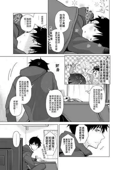 Noraneko Shoujo to no Kurashikata | 與野貓少女一起生活的方法 Ch. 22-30