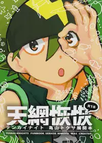 [Nimoya (Nimoyu)] Tenmou Kaikai Tenkai Knights Toxsa Dalton Tenkai Hon (Tenkai Knights) [English] {Shotachan}