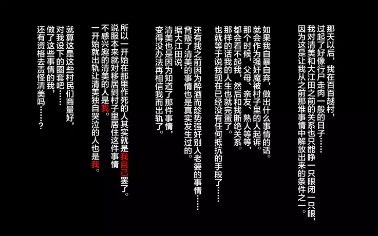 Inaka ni Ijuu shitara Tsuma ga Netorareta Hanashi