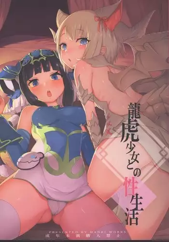 Ryuuko Shoujo to no Sei Seikatsu