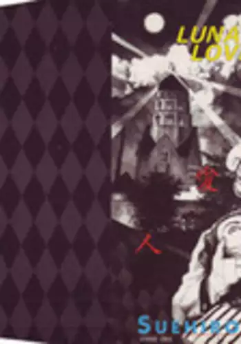 種付けされるアリサ