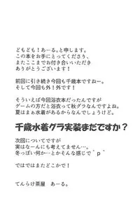 (C92) [Tenrake Chaya (Ahru.)] Matsurinoyoru no Naisho (Kantai Collection -KanColle-)