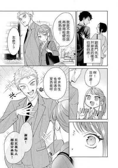 [Usui Mayo] Yuunou Engineer ni wa Ura no Kao ga Aru Watashi o Kaihatsu suru Dekiai Step | 能干程序员隐藏的一面 把我“开发”的溺爱步骤 1-10 [Chinese] [莉赛特汉化组]