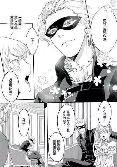 akuyaku reijō ni tensei shitakedo, hakyoku shita hazu no katabutsu ō taishi ni dekiai sa retemasu! ? | 轉生成惡役千金本應迎來破滅結局，沒想到卻被嚴肅死板的王太子寵上了天！？ 1-5