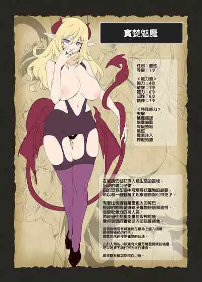 Makoto ni zannen desu ga bouken no sho 8 wa kiete shimaimashita. | 真是非常抱歉,冒險之書8被消滅了。