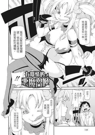 Saimin Anji de "Kanarazu Kou naru"|用催眠暗示「讓她變得淫蕩」