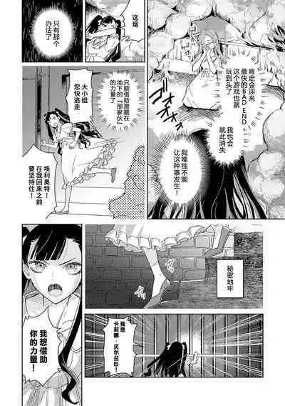 akuyaku reijōdesuga, makai no ōji ni oto sa reru rūto de daijōbudesuka? |身为恶役千金,堕落于魔界王子身下这条路线真的可以有? 1