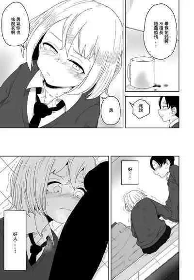 Seito Kaichou no Inpei Kousaku