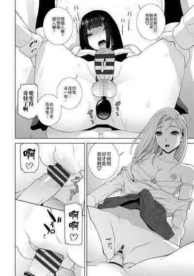 [Shinobu Tanei] Imouto ni Okasareru Kyousei Josou Ani - Forced transvestite brother-in-law raped by sister-in-law [Chinese] [BLUE氪个人翻译] [Digital]