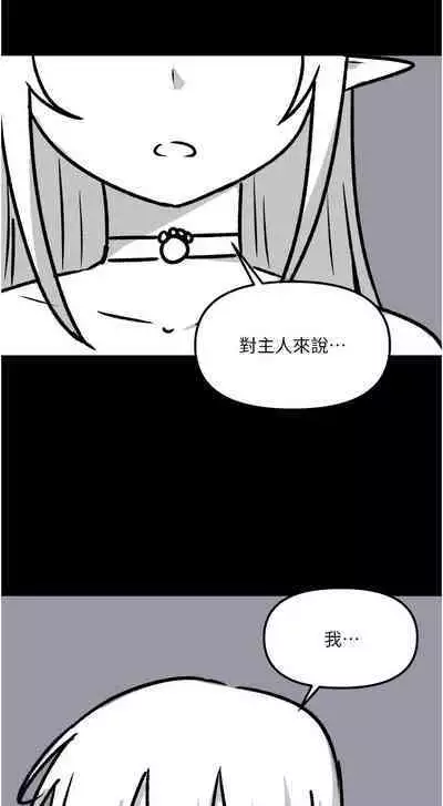 Elf Who Likes to be Humiliated Chapters 51 to 59