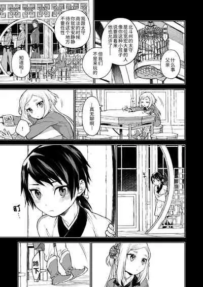 Enran Keichuu Kowa | 燕岚闺中顾话