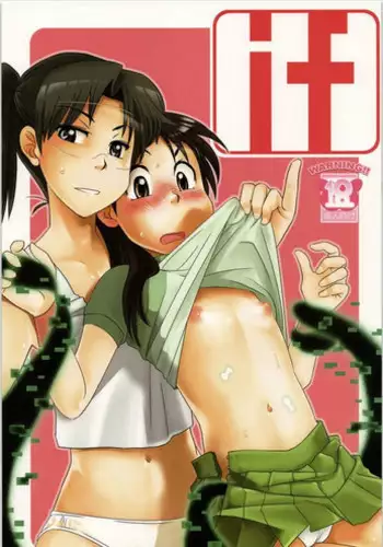 (Dennou Matsuri 2) [RUMP (Bon)] if (Dennou Coil)