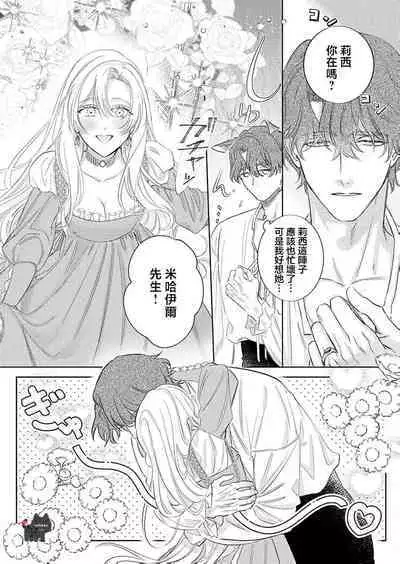 ai ga omoi kishi koushaku ha、tuihou reijou no subete wo ubai tukushitai。 | 爱得太深沉的骑士公爵,想要夺得流放千金的一切。 22