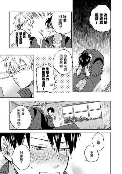 [Miyata Toworu] Nanka Mou Aa tte Kanji. | 感觉已经无所谓了 Ch. 1 [Chinese] [拾荒者汉化组] [Digital]