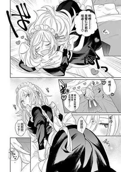 hentai meido ga go hōshi shi chaimasu! | 变态女仆想要侍奉! 1-3 end