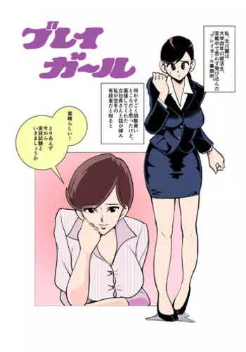 Pecan - お仕置きレディースコップ2