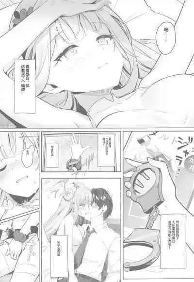 Sensei wa, Damasaretanda yo. | 老师、被骗了呢.