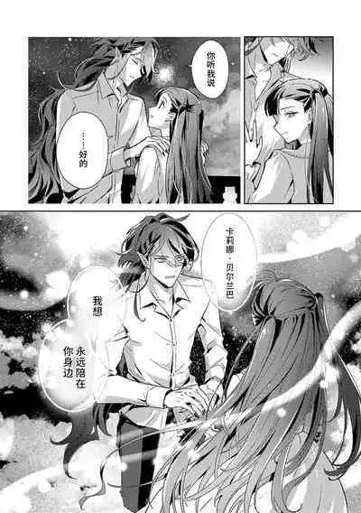 akuyaku reijōdesuga, makai no ōji ni oto sa reru rūto de daijōbudesuka? |身为恶役千金,堕落于魔界王子身下这条路线真的可以有? 1-7