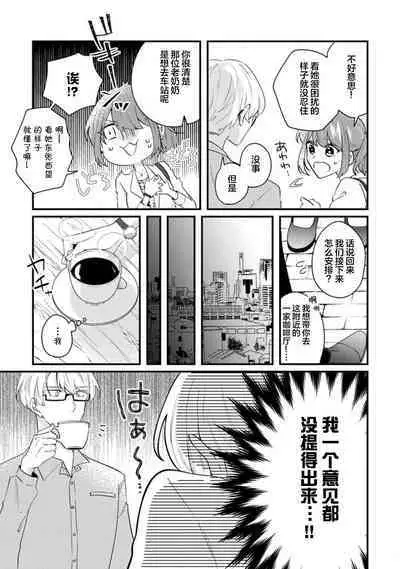 Cool Shinshi no Seiheki ga Watashi ni dake Dadamore desu | 冷酷绅士的性癖只对我泄露 1-3