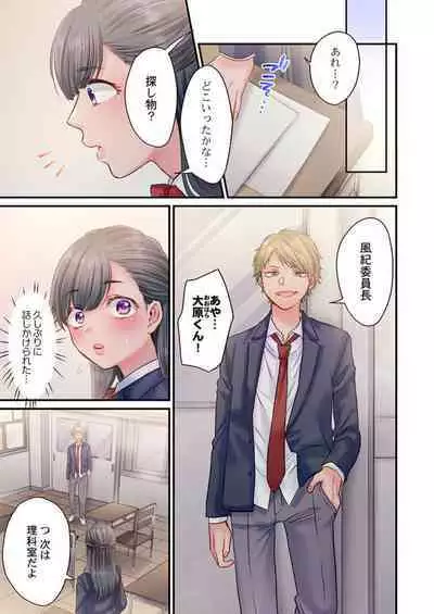 Skirt no Naka, Netorare-chuu. ~ Fuuki Iin wa Furyou ni Zettai Fukujuu desu 1