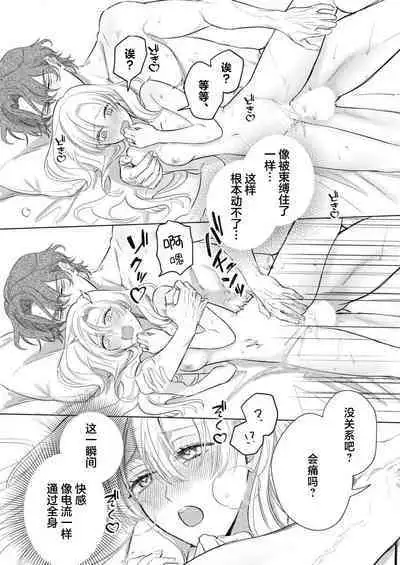 Ai ga Omoi Kishi Koushaku wa, Tsuihou Reijou no Subete o Ubaitsukushitai. | 骑士公爵爱意深重,想要索取放逐千金的一切。 1-16