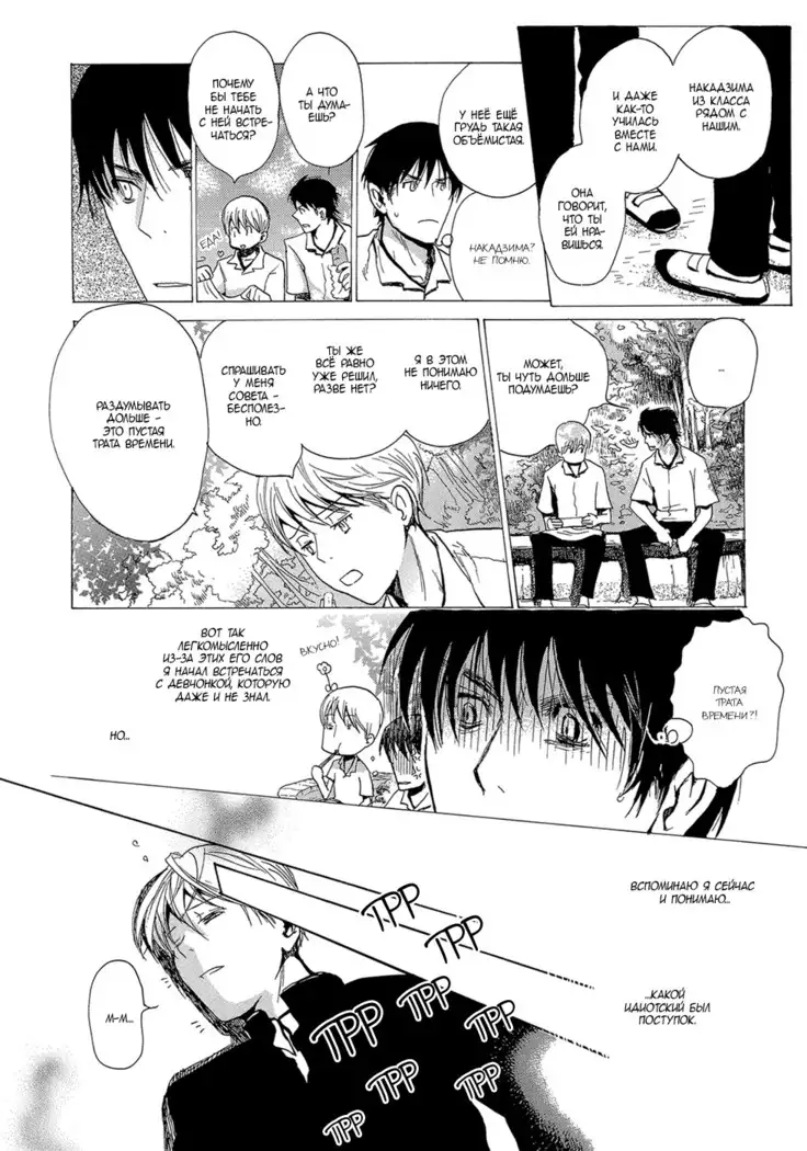 Mimurake no Musuko - ch.4