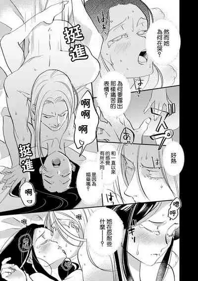 Oeyama suimutan utsukushiki oni no toraware hime | 大江山醉夢逸話 美麗的鬼與被囚禁的公主 Ch. 1-8