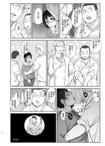 [Arakureta Monotachi (Arakure)] Shortcut de Megane no Niau Kawaii Beit no Kouhai no Heya ni Agarikonde Muriyari Hamedori shitatta [Chinese] [不可视汉化] [Digital]