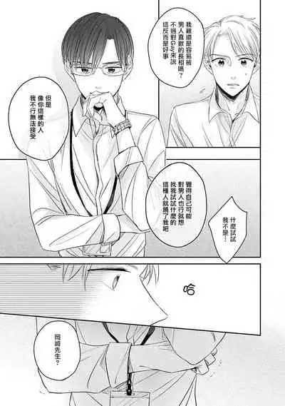 [Santaro] Zettai Koukai Sasemasen kara! | 我绝对不会让你后悔的! Ch. 1-2 [Chinese] [拾荒者汉化组] [Digital]