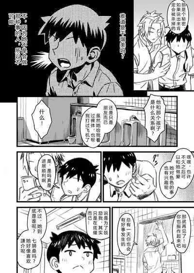 Shujinko wa dou Nou Hakai Saseru no ka? | How will the Protagonist's Brain be destroyed?