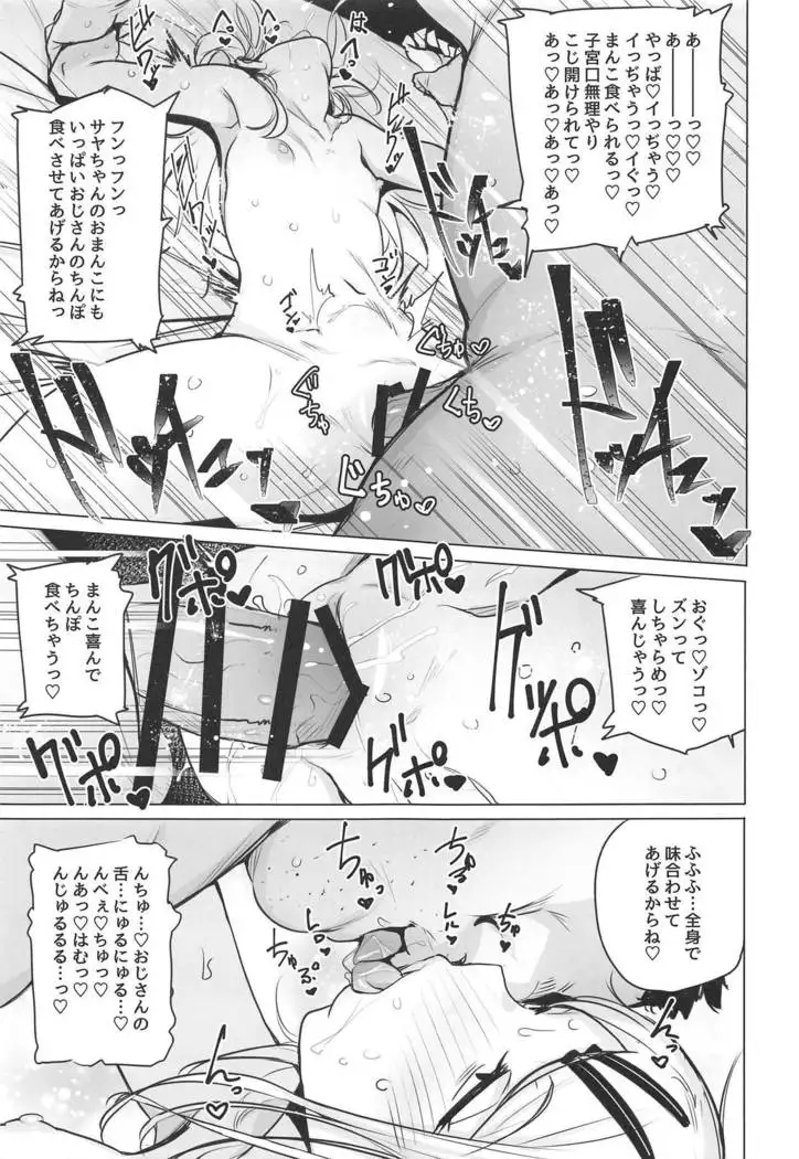 Saya-chan no ga Ichiban Oishii