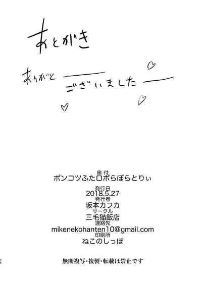 Ponkotsu Futa Robot Laboratory 1