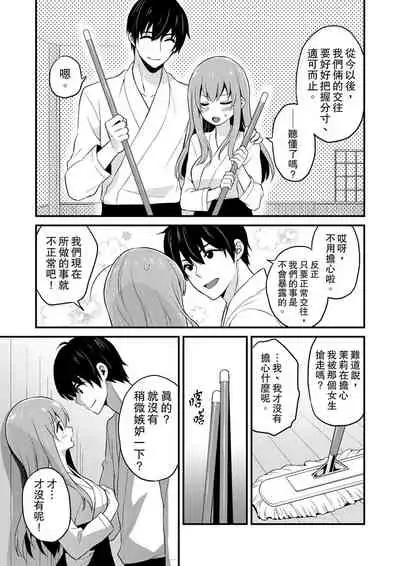 我才沒有…只是被插進來就高潮!保健體育課的『實際演示』，正在保健室床上進行中 1-10 完結