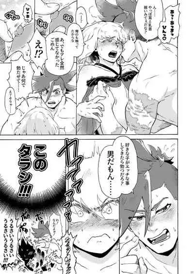 Ore wa Nonke da Otoko to Yareru Wake ga Nee!!!