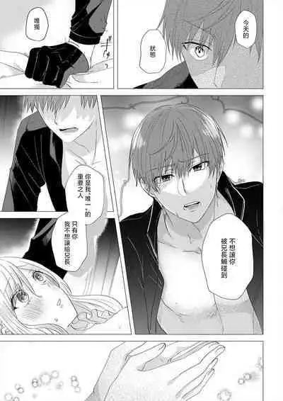 [Amane Chiaki] "Ima kara Kimi o Daku yo" ~Tensei shita Akuyaku Reijou (Watashi) ga Oshi to SEX suru nante~ | 「現在開始要擁你入懷了喲」~轉生後的惡役千金（我）和本命色色什麼的~ 1-4 [Chinese] [莉赛特汉化组]