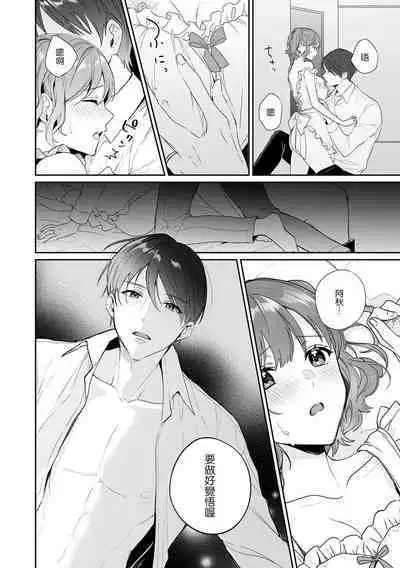okusama wa moto aidoru. Dannasama ni tappuri aisa rete torotoro ni…!  | 原偶像妻子融化于丈夫浓厚的宠爱…!