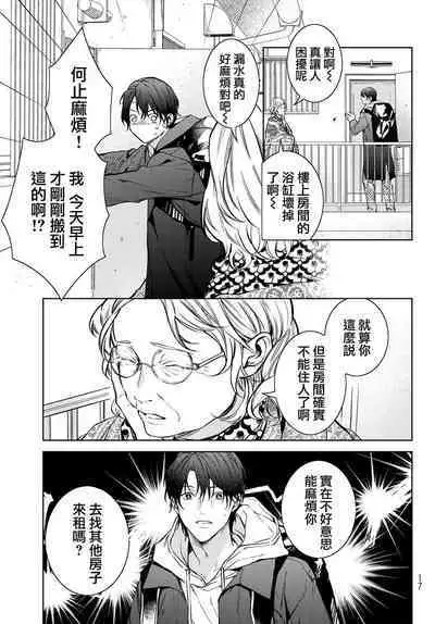 [Ozaki Kaho] Noisy Roommate ~Ie Nashi ni Natta node Ikemen to Kaiitsuki Bukken de Doukyo Hajimemashita~ | 我的怨种室友 Ch. 1-7(上+下) [Chinese] [苍蓝神烦汉化组x冒险者公会] [Digital]