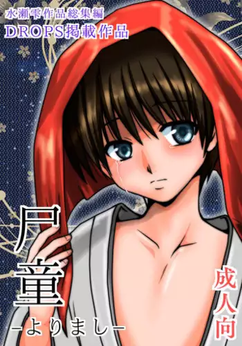 [Happydrop (Minase Sizuku)] Yorimashi [Digital]