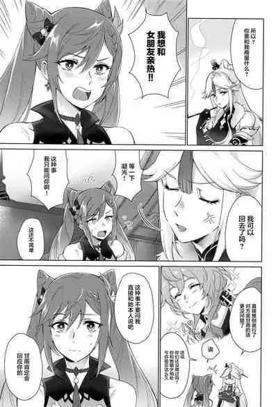 [World of Pure (Negom)] Ganyu to Ecchi ga Shitai! - Sleep with me, Ganyu (Genshin Impact) [Chinese] [黎欧x苍蓝星汉化组] [Digital]