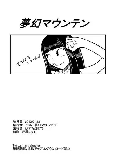Midoshinanode mede~yu○sa-sama o ijime nuite mita! (2013) Kamen rai○ ̄u~iza ○ do o ○ zu
