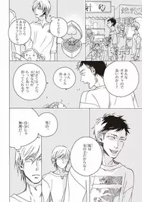 [Megu Iroha] Kare no Hatsukoi wa, Doku ka Arui wa