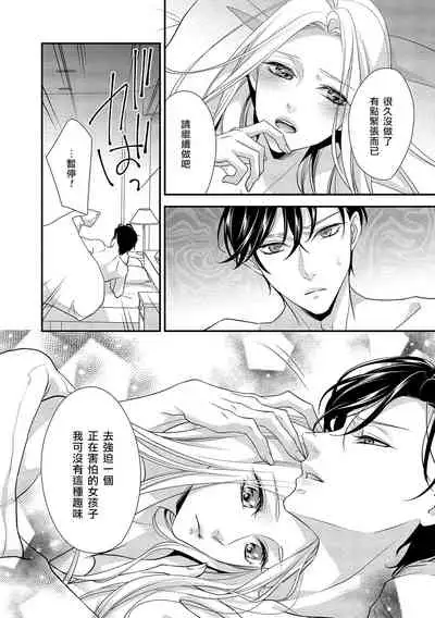 [Aizen Mana] Is It An Invitation For Sexual Intercourse? ~Story of a Carnivorous Narcissist and an Aromantic Woman~ | 你在以做愛為前提邀請我嗎？～肉食系自戀男子與絕對不戀愛的女子～ Ch.1-3 [Chinese] [莉赛特汉化组]